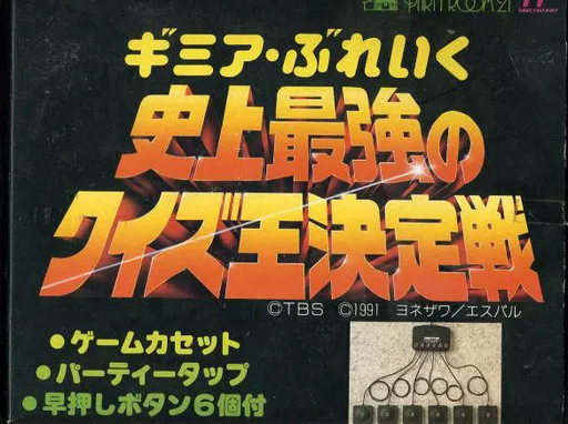 Gimmi a Break - Shijou Saikyou no Quiz Ou Ketteisen (Japan)
